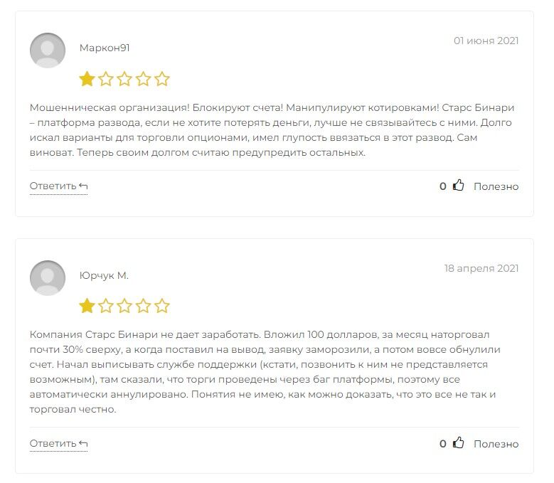 Stars Binary скам