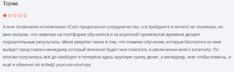 Негативный фидбек о XCoin 