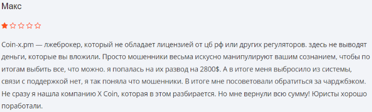 Негативный отзыв о XCoin 