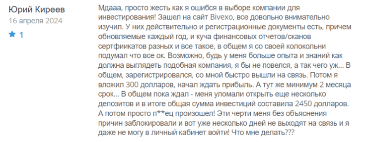 Негативный фидбек о Bivexo