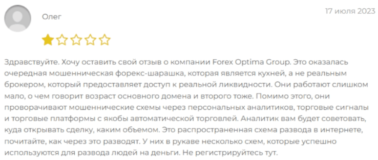 Негативный фидбек о ForexOptimaGroup