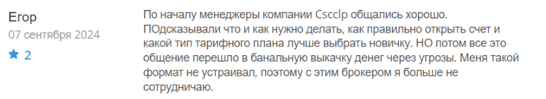 Негативный фидбек о CSCCLP