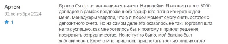 Негативный отзыв о CSCCLP