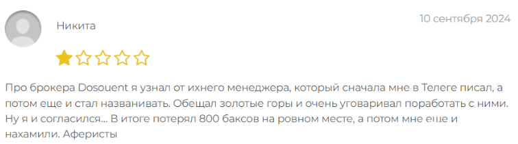 Негативный фидбек о Dosouent 