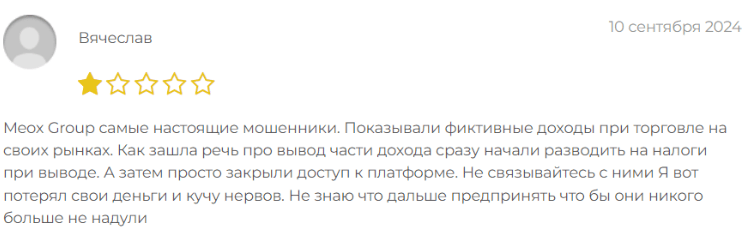 Негативный фидбек о Meox Group