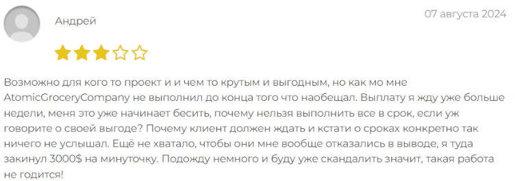 Негативный фидбек о atomicgrocerycompany 