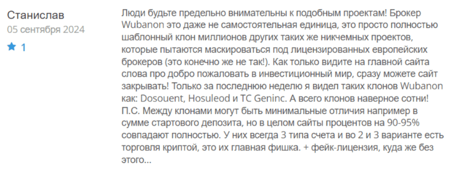 Негативный фидбек о Wubanon 