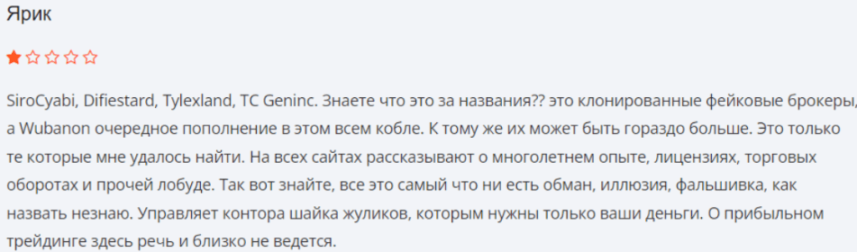 Негативный отзыв Wubanon 