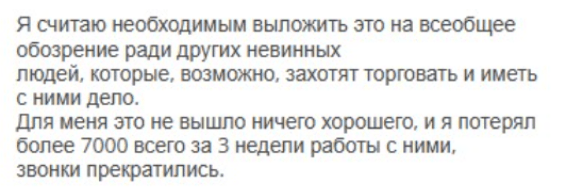 Негативный отзыв о Excellence Markets