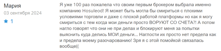 Негативный фидбек о Hosuleod 