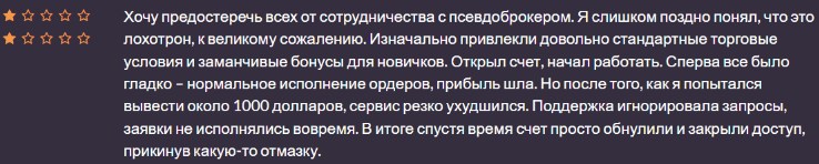 Негативный фидбек о Empire Trading