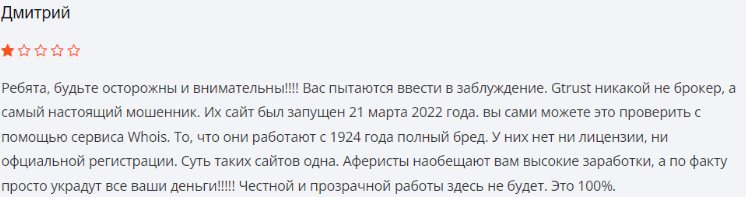 Негативный отзыв о Gtrust