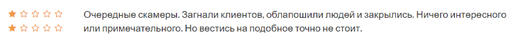 Негативный фидбек о Gtrust