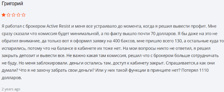 Негативный отзыв о Active Resist