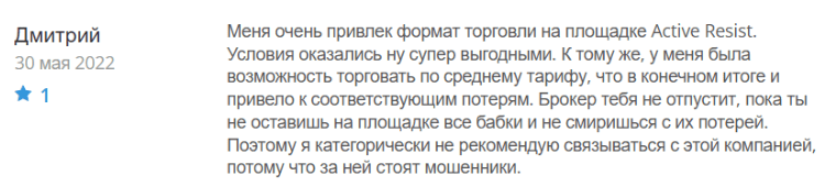 Негативный фидбек о Active Resist