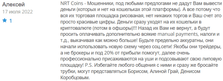 Негативный отзыв о NRT Coins 
