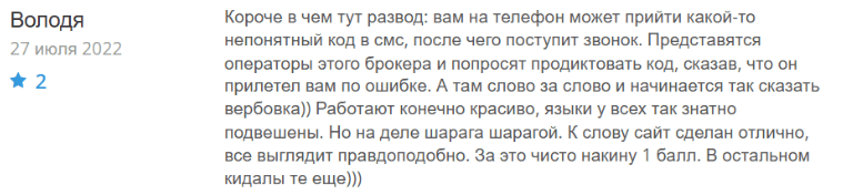 Негативный отзыв о Accuindex 