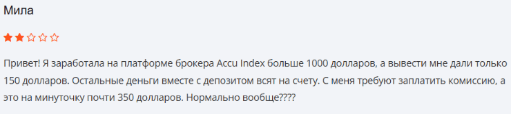 Негативный фидбек о Accuindex 