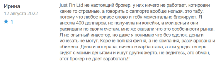 Негативный фидбек о JustFinLimited