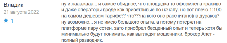 Негативный фидбек о ApetPro 