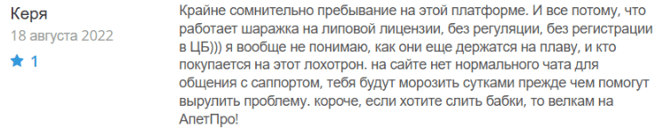 Негативный отзыв о ApetPro 