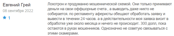Негативный фидбек о Strovera 