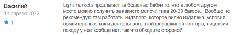 Негативный отзыв о Lightmarkets 