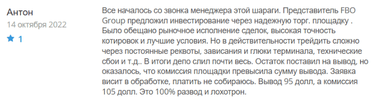 Негативный отзыв о FBO Group