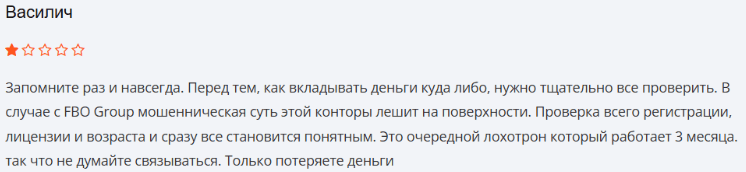 Негативный фидбек о FBO Group