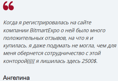 Негативный фидбек о BitmartExpo 