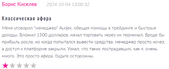 Негативный отзыв о Aurjex 
