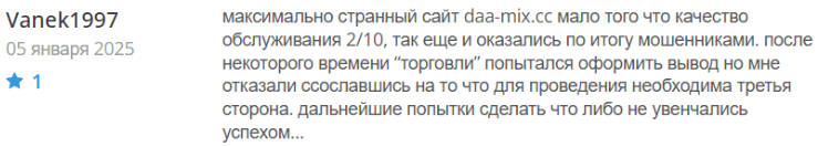 Негативный фидбек о Dralamix 