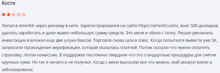 Негативный отзыв о Amerbit 