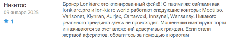Негативный отзыв о Lonkiare 