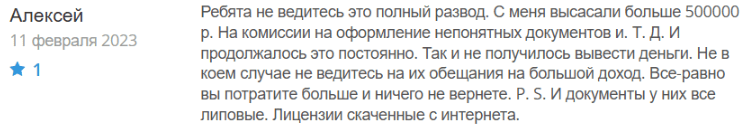 Негативный фидбек о Arton 