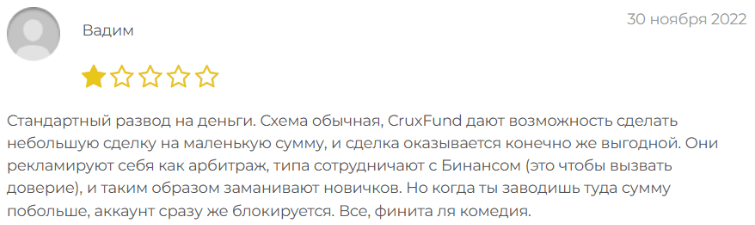 Негативный отзыв о CruxFund