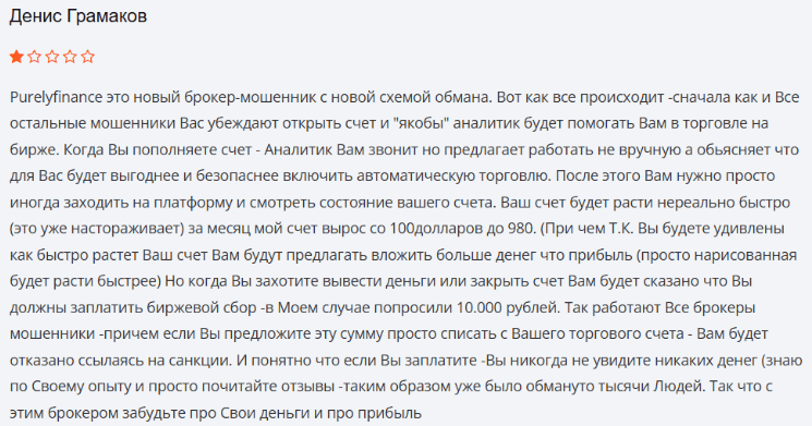 Негативный фидбек о Purely Finance
