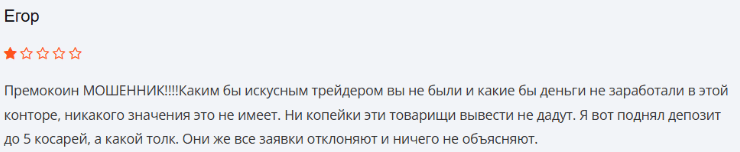 Негативный фидбек о Premocoin 