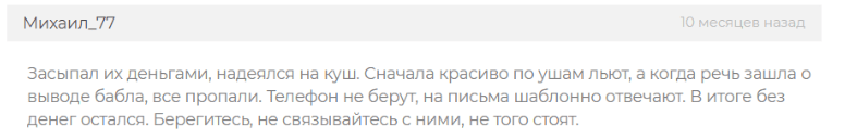 Негативный отзыв о SGG Invest