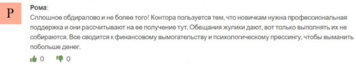 Негативный отзыв о Belcher Investments