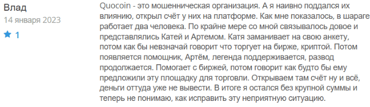 Негативный фидбек о Quocoin 