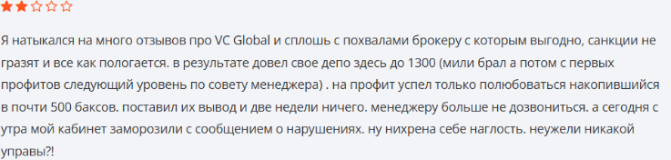 Негативный фидбек о VC-Global