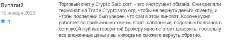 Негативный отзыв о Crypto Sato