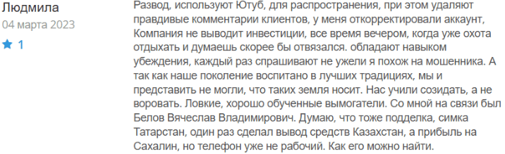 Негативный фидбек о Alpe Inversiones