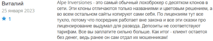 Негативный отзыв о Alpe Inversiones