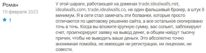 Негативный отзыв о Ideal Walls