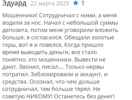 Негативный фидбек о FirstChoix