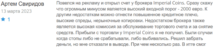 Негативный отзыв о ImperialCoins