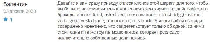 Негативный фидбек о AlfaBond
