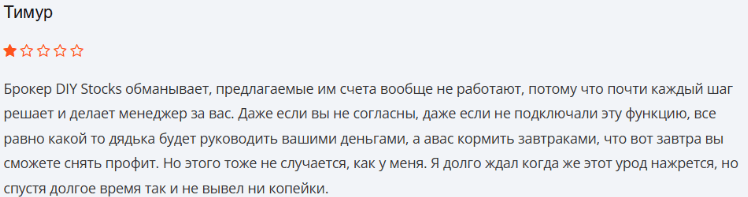 Негативный отзыв DIY Stocks